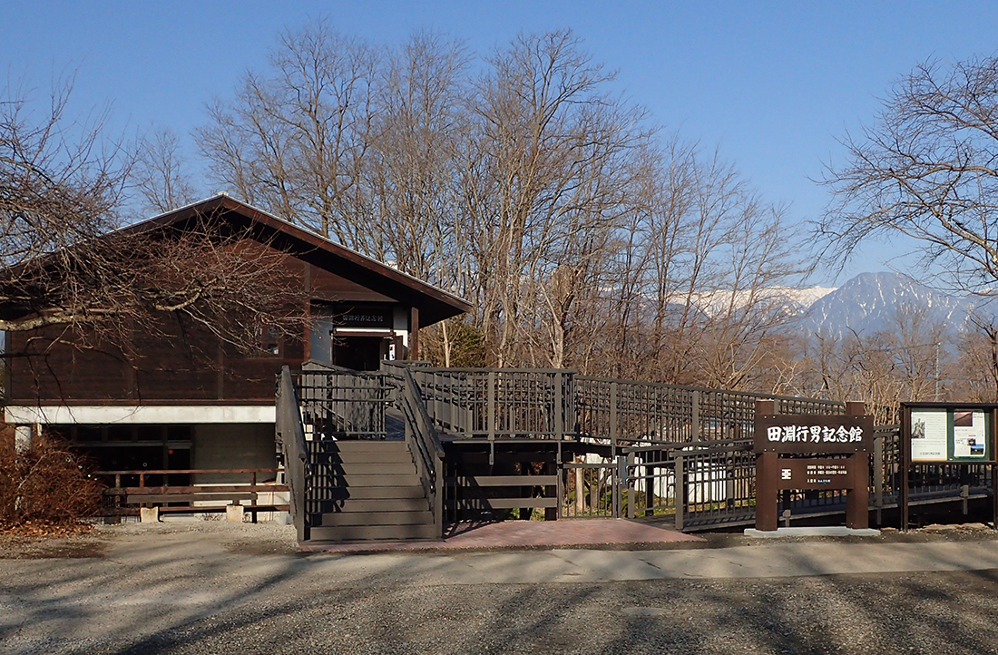 田淵行男記念館